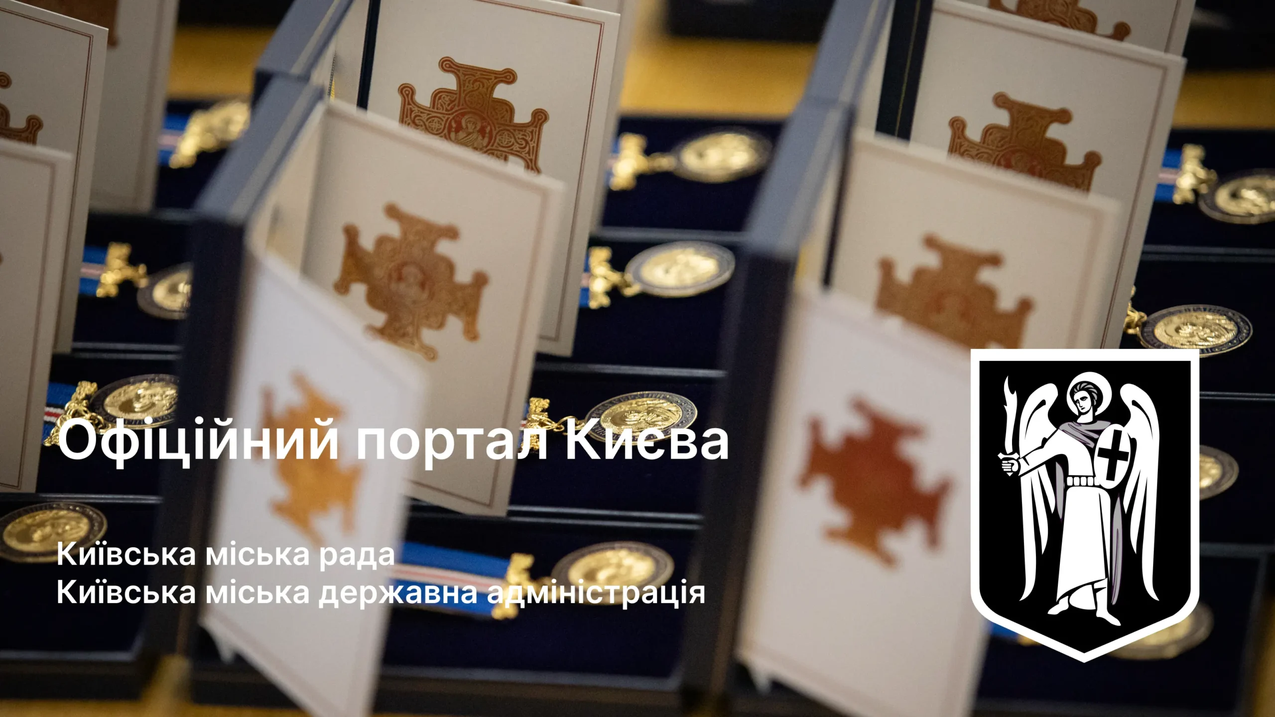 Kyiv Official Portal